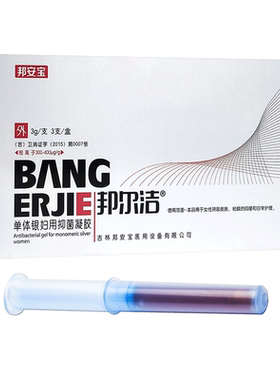邦尔洁凝胶单体银妇用抗菌凝胶