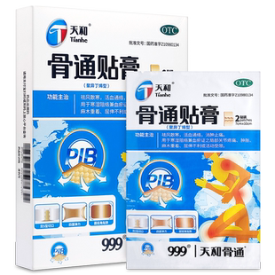 天和骨通贴膏药聚异丁烯型10贴/盒消肿止痛关节疼痛非999官方正品