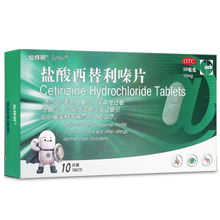 仙特明盐酸西替利嗪片10片装季节常年过敏性鼻炎进口医药官方正品