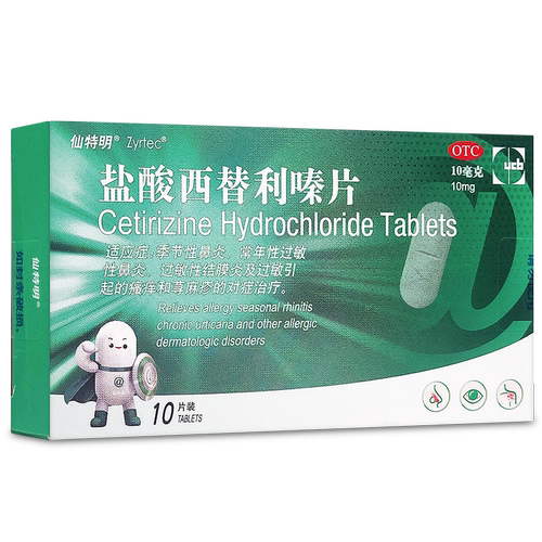 仙特明盐酸西替利嗪片10片装季节常年过敏性鼻炎进口医药官方正品