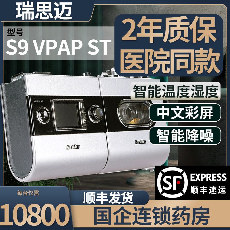 瑞思迈医用呼吸机医院同款