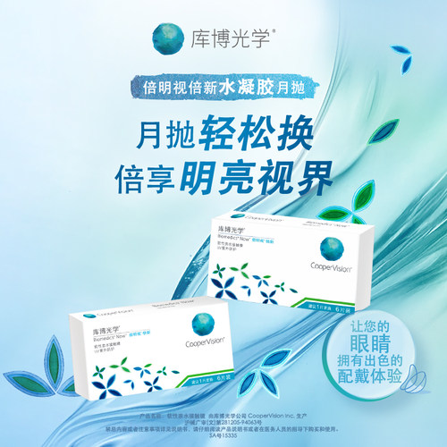 库博光学月抛倍新隐形眼镜透明2/6片装倍明视库博官方旗舰店正品