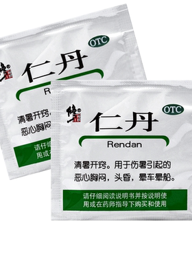 【修正】仁丹30mg*20丸/袋【100袋整盒装】优惠价