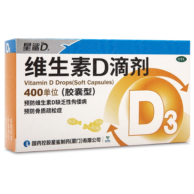 【星鲨】维生素D滴剂(胶囊型)400IU*30粒/盒【3盒50元】