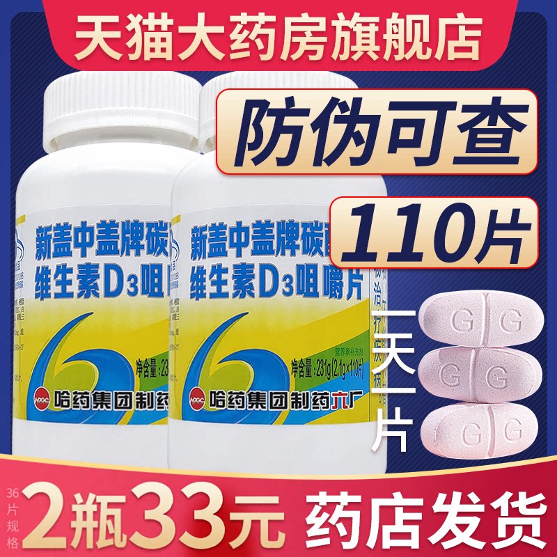 新盖中盖咀嚼片原高钙片中老年图片
