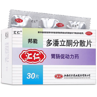 邦能汇仁多潘立酮分散片消化不良腹胀嗳气恶心呕吐胃肠促动力药