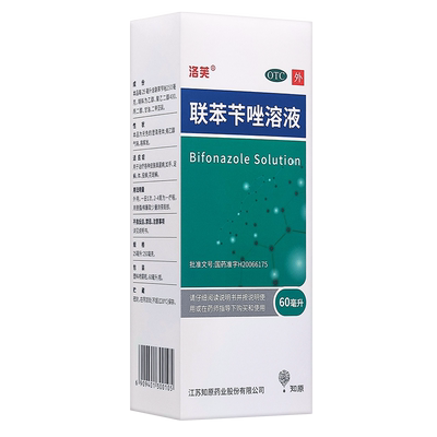 【洛芙】联苯苄唑溶液1%*60ml*1瓶/盒【21.8元/盒】