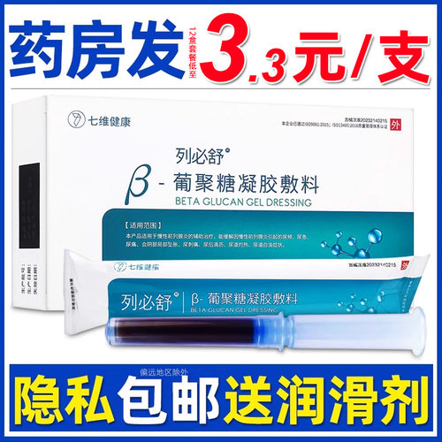 列必舒前列腺凝胶【3.3元/支】