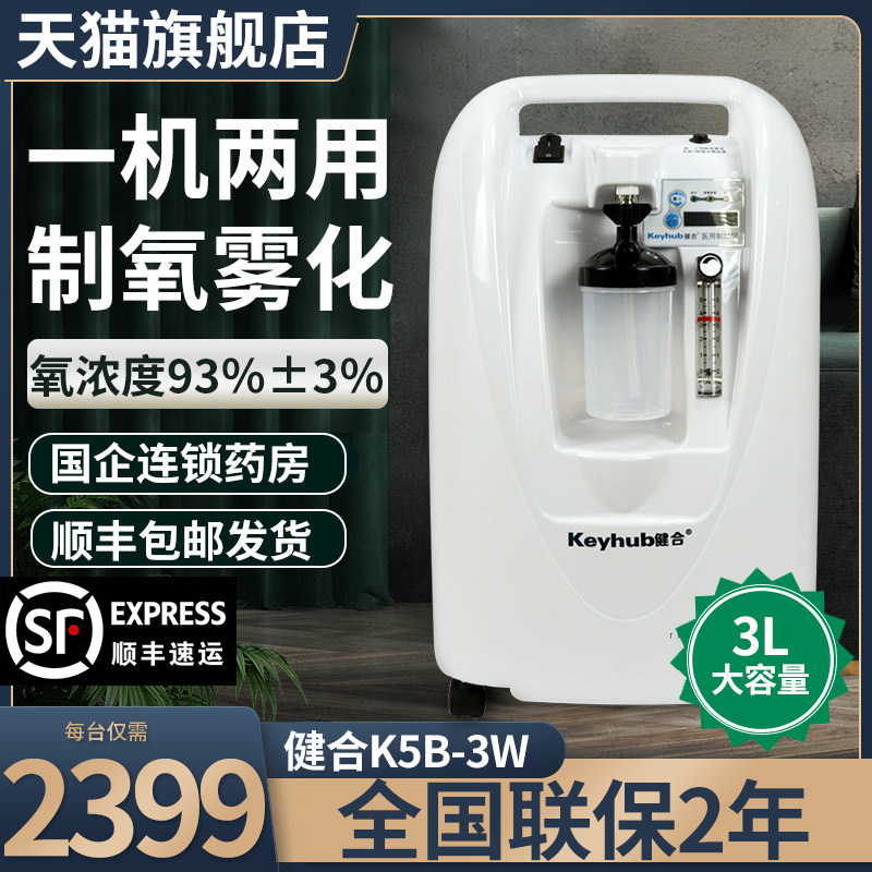 健合制氧雾化一体机顺丰发货