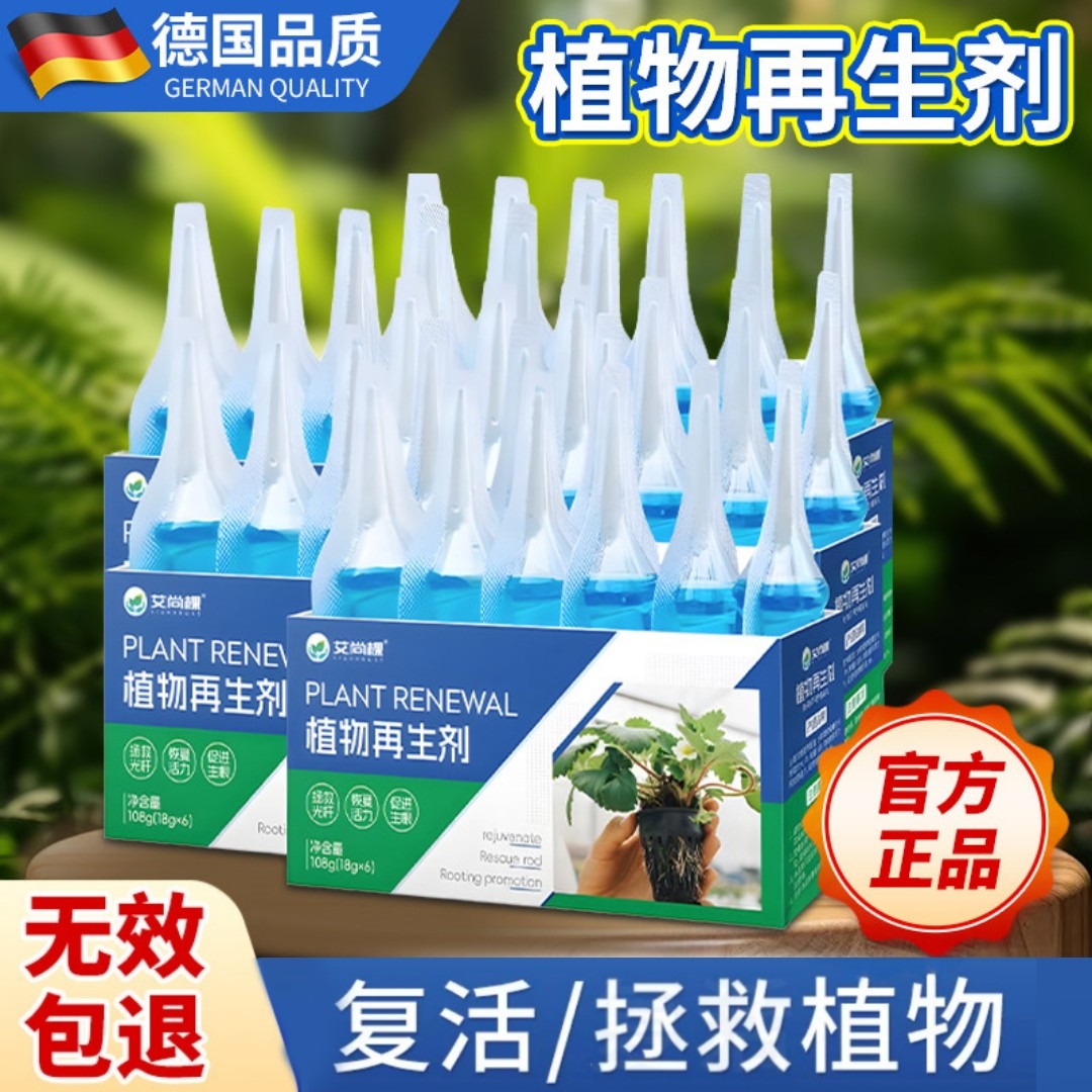 植物再生剂浓缩通用型营养液多肉发财树植物盆栽花卉绿植水培专用,鲜花速递/花卉仿真/绿植园艺,家庭园艺肥料,淘宝优惠券,粉丝福利购,淘宝优惠卷