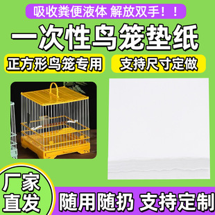 正方形鸟笼垫纸一次性接粪纸笼子鸟站架托盘垫子鸟具食垫布垫加厚