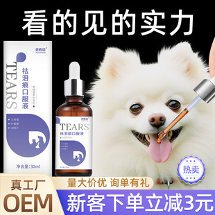 普欣诺宠物泪痕口服液眼部猫咪狗狗比熊博美加菲眼垢护理液30ml