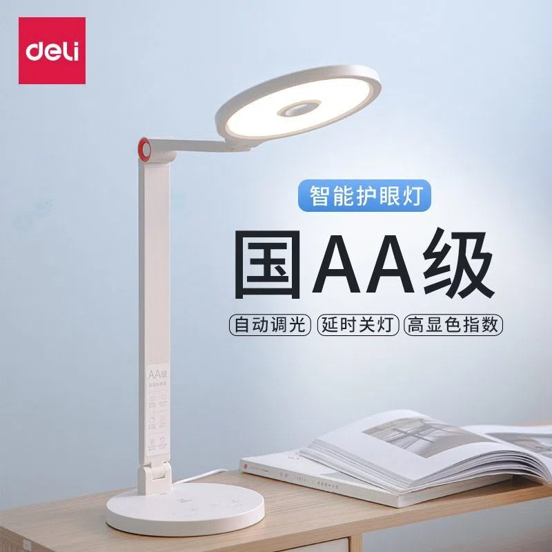 得力4309护眼灯学生书桌台灯AA级