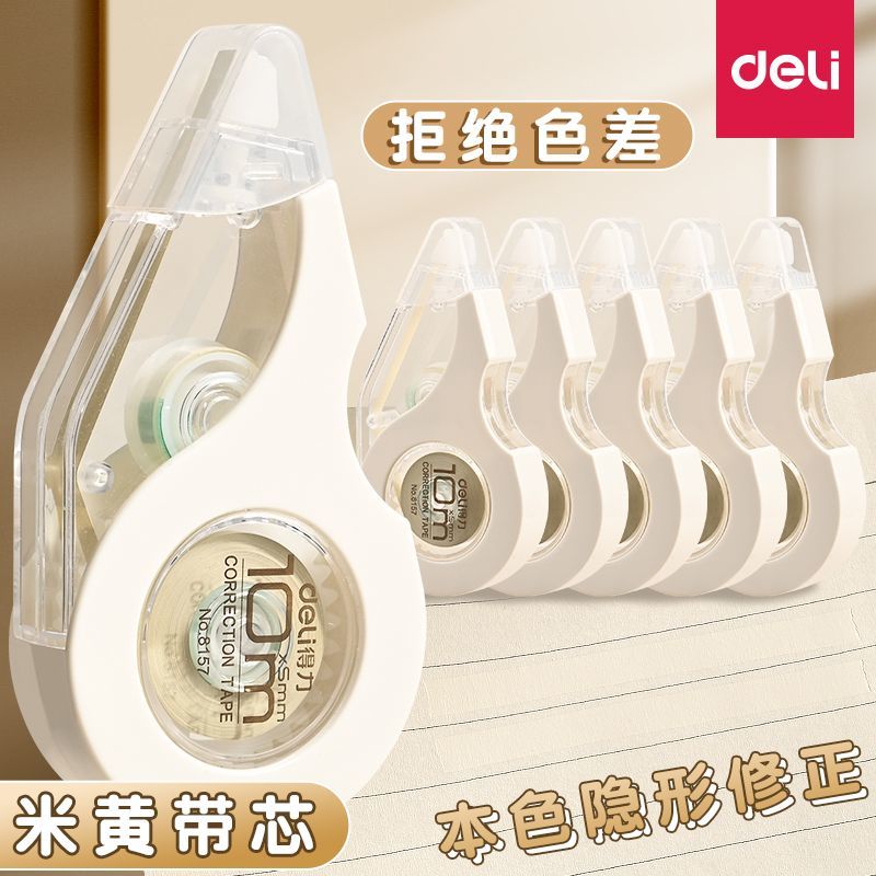 满25包邮 得力8157米黄色带芯修正带学生隐形改正带5mm*10m涂改带
