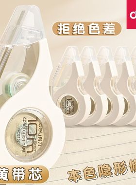 满25包邮 得力8157米黄色带芯修正带学生隐形改正带5mm*10m涂改带