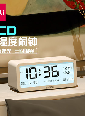 包邮得力8826电子闹钟学生智能