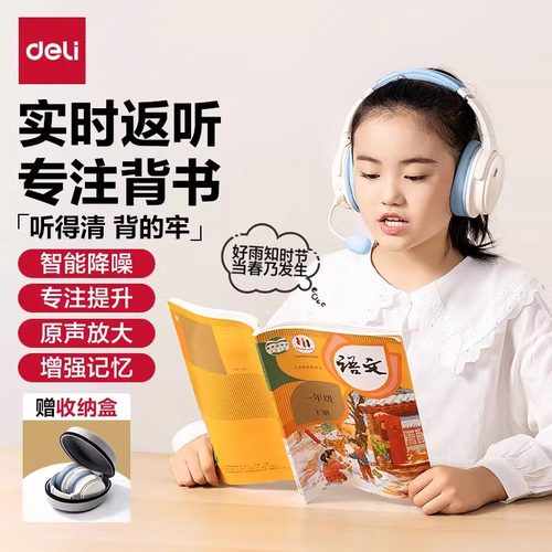 得力耳返耳机头戴式蓝牙无线诵读学生阅读儿童用学习记忆背书神器