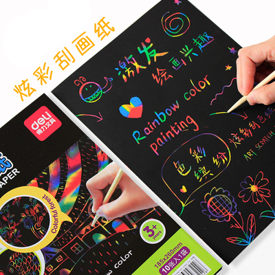 包邮得力画纸炫彩diy彩色绘图纸