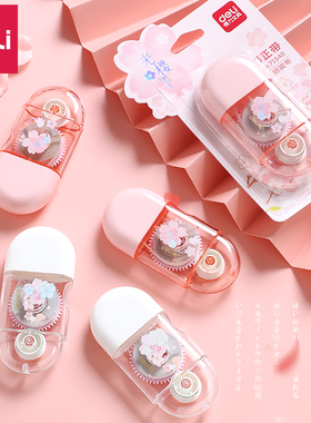 满25包邮得力71540修正带樱花涂改带学生用可爱创意迷你8米改正带