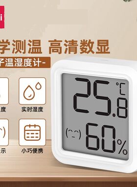 得力电子温湿度计婴儿房温湿度表