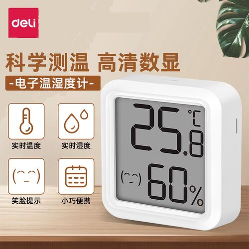 得力电子温湿度计婴儿房温湿度表