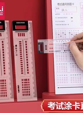 满25包邮得力71982涂卡尺 考试直尺考试多功能答题卡尺学生考试用