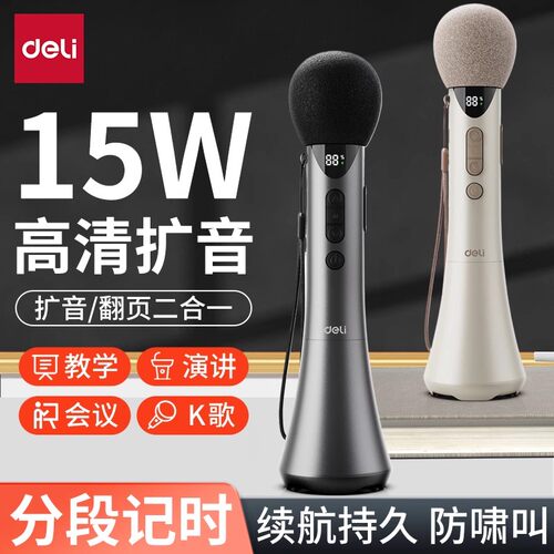 得力手持扩音器小蜜蜂教师麦克风
