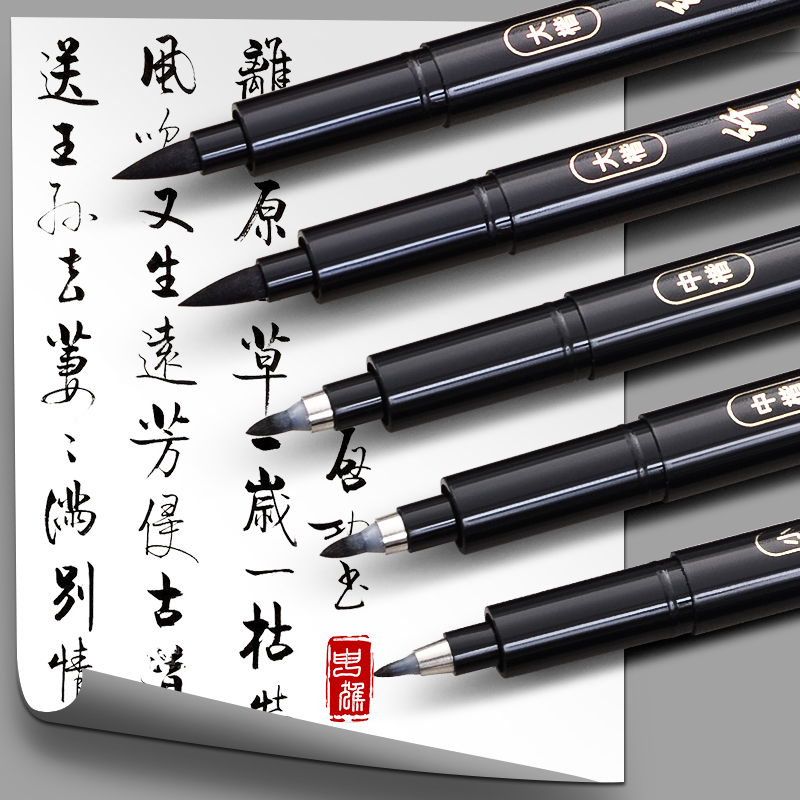 满25包邮得力秀丽笔硬笔书法练字笔软头中楷笔签到签字笔大楷软笔