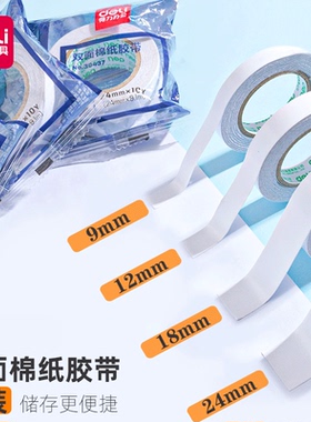 满25包邮得力双面胶带学生用高粘度手工强力透明无痕可撕两面胶贴