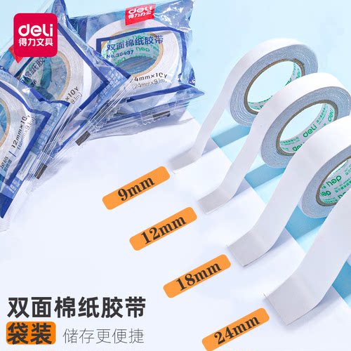 得力双面胶带高粘度强力透明