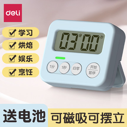 得力计时器厨房定时器电子秒表倒计时磁吸学生时间管理自律提醒器