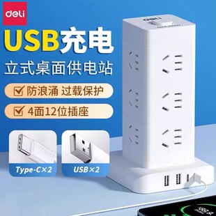 得力立式插座塔式插排防过载多功能家用转换器多孔位带USB插线板