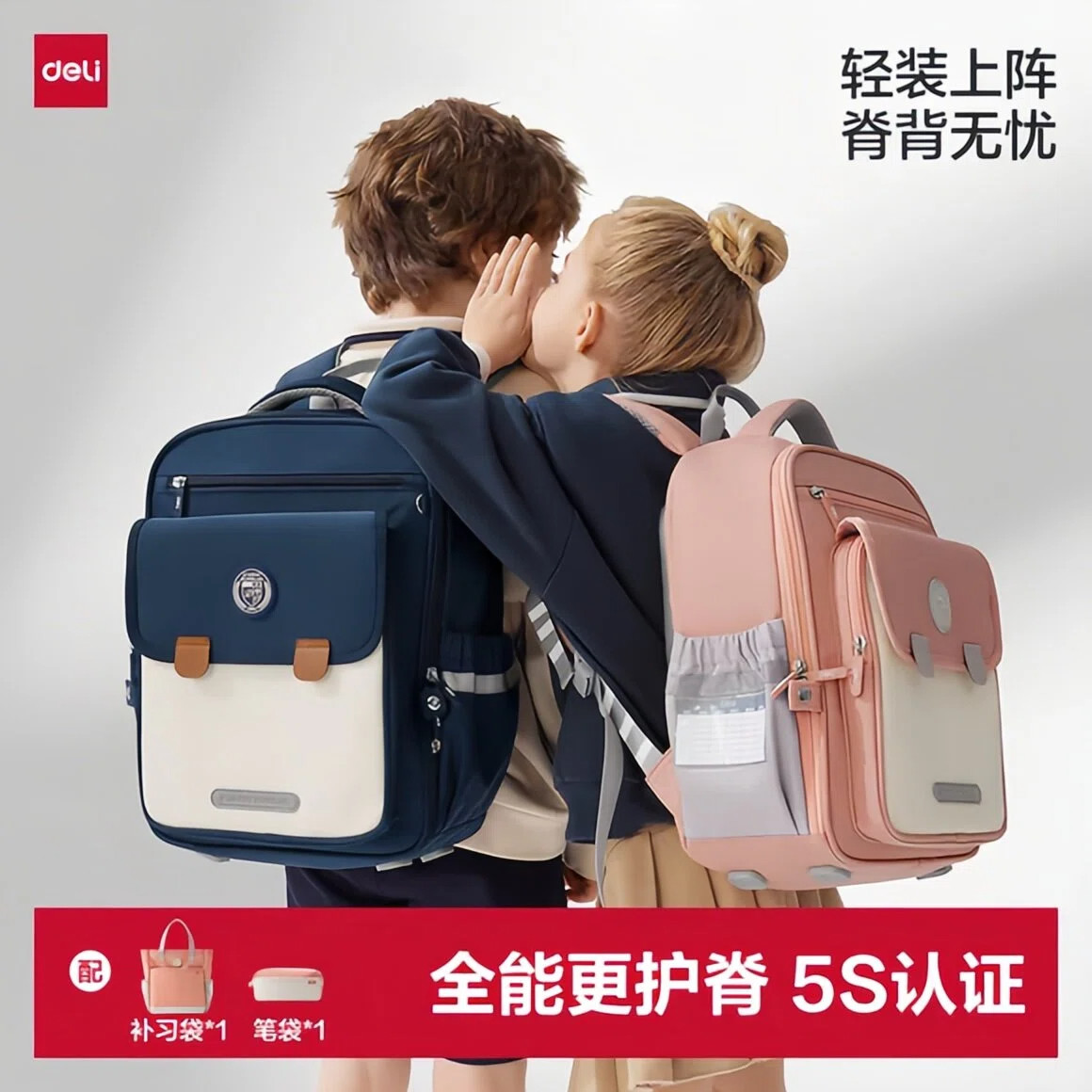 得力小学生护脊元气书包开学礼物