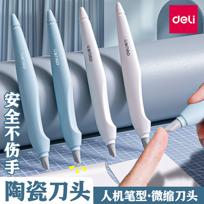 得力陶瓷刻刀裁纸刀剪纸手账笔刀