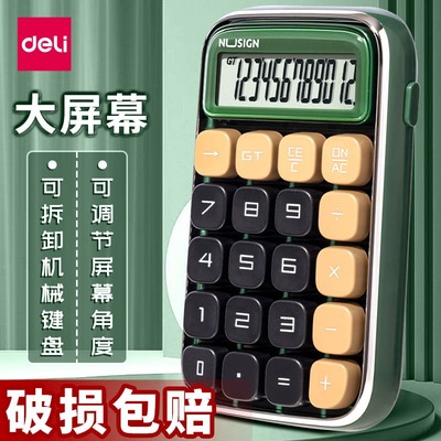 得力纽赛计算器机械电脑高脚按键