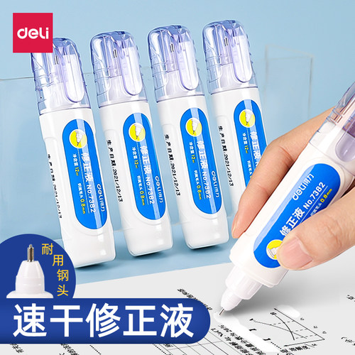得力修正液涂改液快干