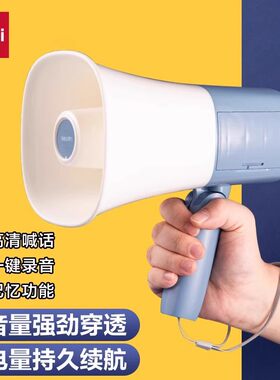 得力大喇叭手持喊话器录音扩音器