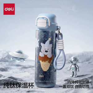 得力纯钛儿童直饮吸管保温杯礼物