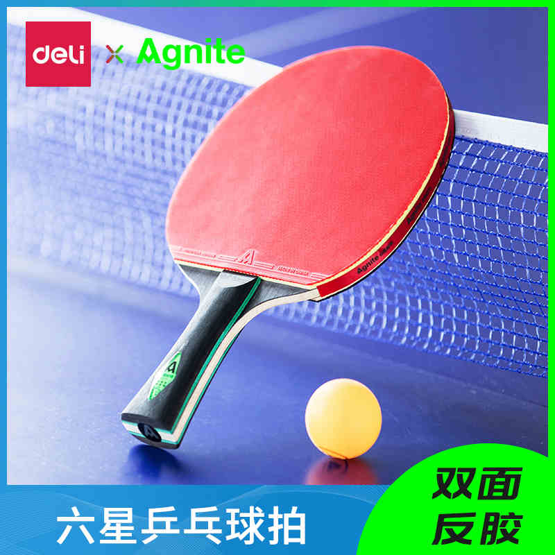 包邮 得力安格耐特乒乓球拍 六星进攻乒乓球横拍单拍三星成品直拍