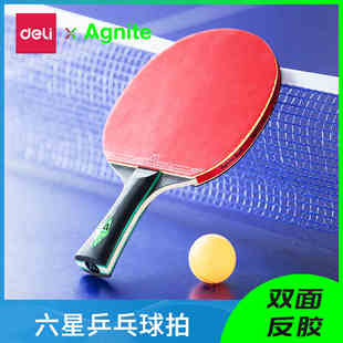 包邮 得力安格耐特乒乓球拍 六星进攻乒乓球横拍单拍三星成品直拍