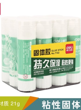 满25包邮 得力7102固体胶 21g学生安全胶棒儿童固体胶棒 办公文具