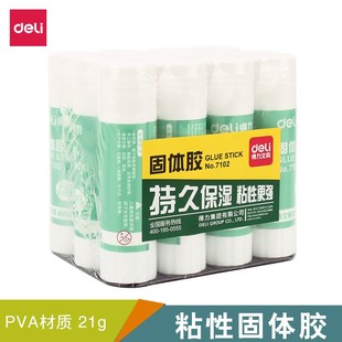 21g学生安全胶棒儿童固体胶棒 得力7102固体胶 办公文具 包邮 满25