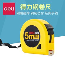满25包邮 得力8203 5米钢卷尺 8202 8201 绘图制图工具 2m 3m卷尺