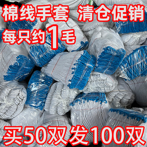 棉线手套劳保耐磨工作防滑纯棉加厚白棉纱尼龙劳工劳动男工地干活