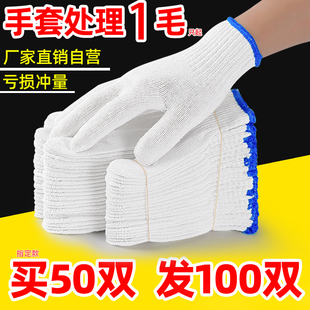鲁源祥棉线手套劳保耐磨工作防滑加厚白棉纱尼龙劳动男工地干活