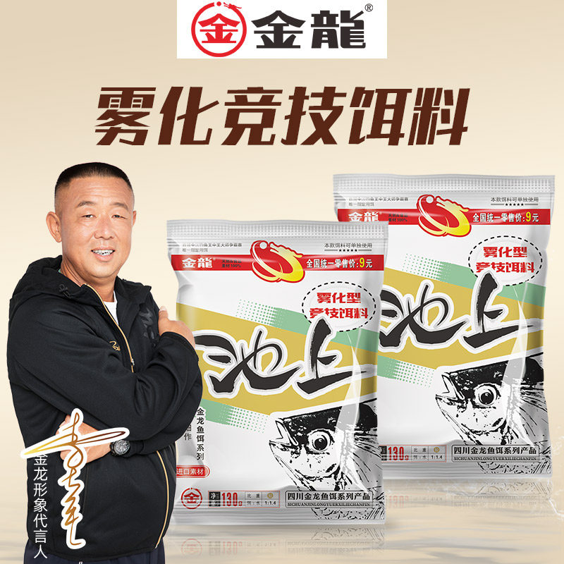 金龙鱼饵雾化型竞技饵料钓鱼窝料混合型鱼料野钓粘粉增强饵料诱鱼