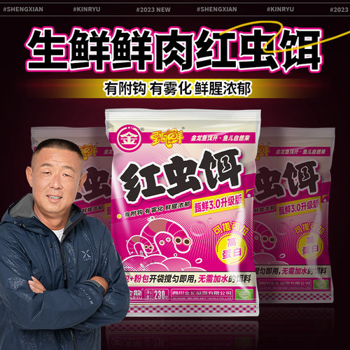 金龙鲜虾饵鲫鱼饵料虾滑红虫饵