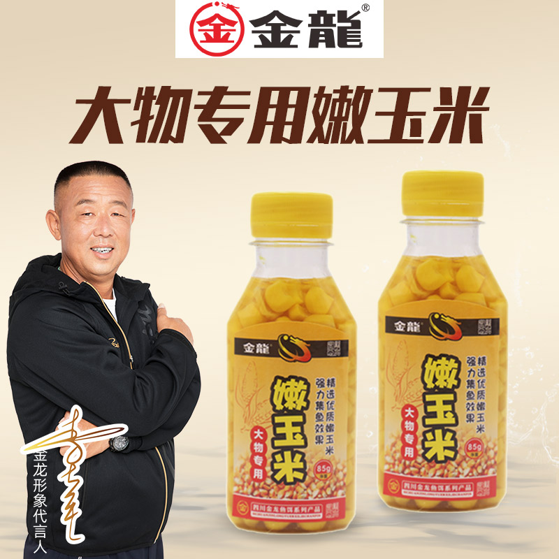 金龙甜嫩灌装翘嘴鱼窝料