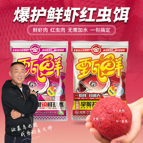 金龙鱼饵鲜虾春夏虾肉饵料鲫鱼