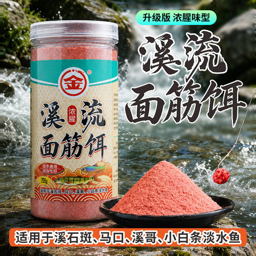 金龙溪流钓四川久冲不散钓饵